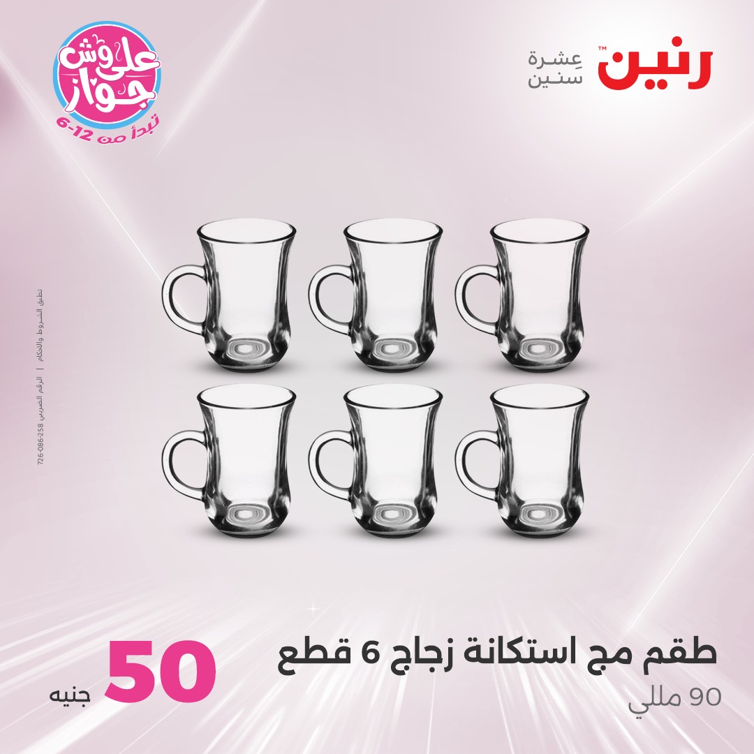 raneen offers from 30jul to 1jun 2025 عروض رنين من 30 يوليو حتى 1 يونيو 2025 صفحة رقم 28